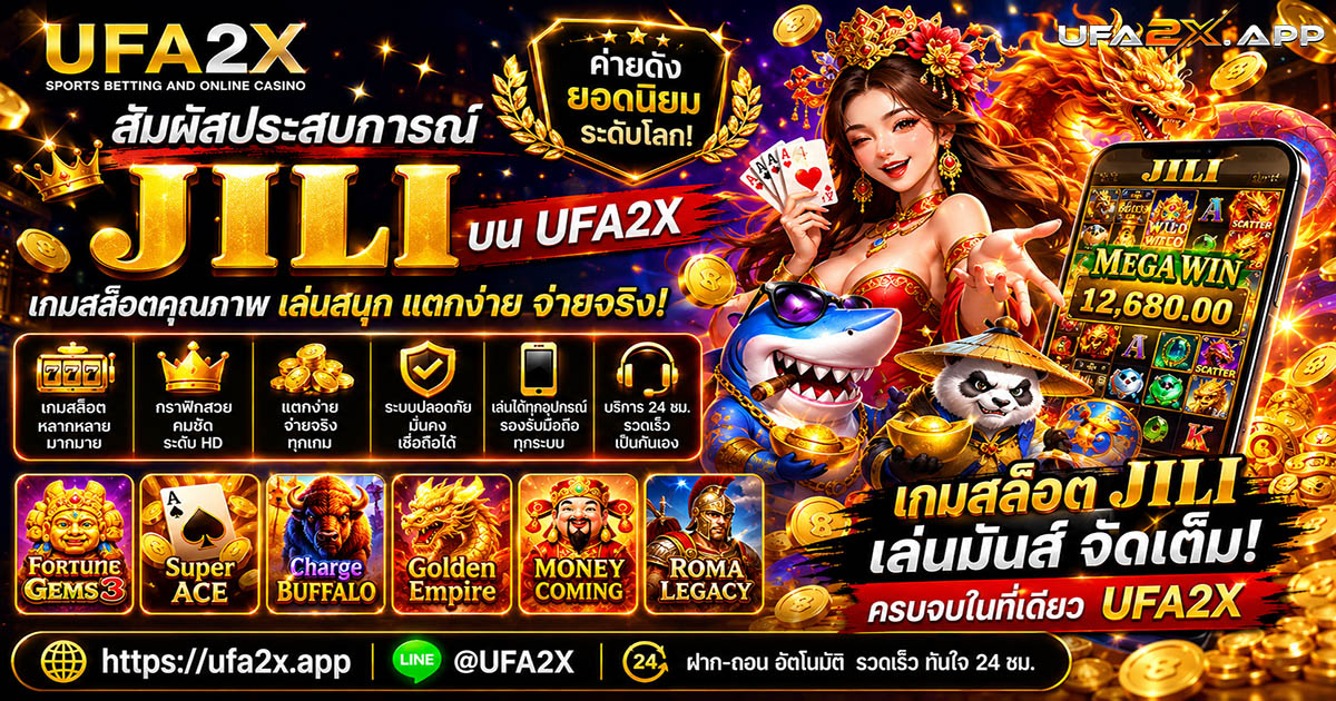 JILI บน UFA2X สล็อตและยิงปลา รีวิว